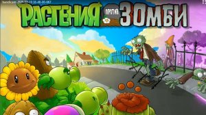Учимся играть в Зомби против растений. Битва на кладбище.