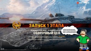 ПРОХОДИМ СБОРОЧНЫЙ ЦЕХ НА ОБЪЕКТ ⚡Объект 757А⚡В МИРЕ ТАНКОВ 🔧