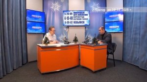 2025_12_19_Гость в студии часть 1