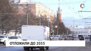 Отложили до 2033