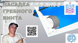 Насадка на гребной винт, не завершенная работа, мало данных