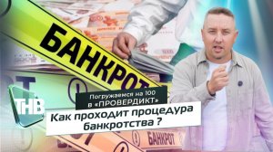 ПРОВЕРДИКТ | ПОГРУЖЕНИЕ НА 100. Выпуск №92