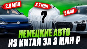 Какой автомобиль купить? ЛУЧШИЕ авто до 3 млн! Авто без переплаты за утильсбор!