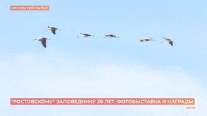 "Ростовскому" заповеднику 30 лет: фотовыставка и награды