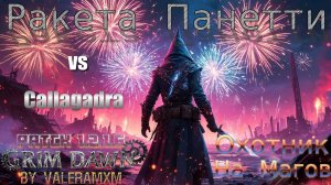 РАКЕТА ПАНЕТТИ | Никто не ожидал такой МОЩИ! Патч 1.2.1.6
