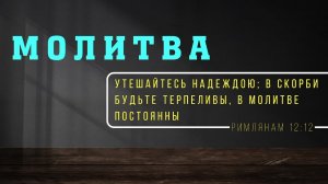 19/12/2025 Молитвенное служение церкви "Возрождение" г. Жигулевска