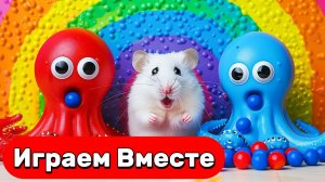 Приключения СМЕЛОГО ХОМЯКА 🐹 Проходим вместе сложные ловушки ! Видео для детей