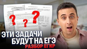 Разбор 1 варианта ЕГКР | Саня Эбонит