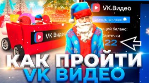 ✅ПРОШЕЛ ИВЕНТ ВК ВИДЕО и ПОЛУЧИЛ ДИВАН + ДОНАТ БЕСПЛАТНО! GRAND MOBILE. КАК ПРОЙТИ ВК ГРАНД МОБАЙЛ
