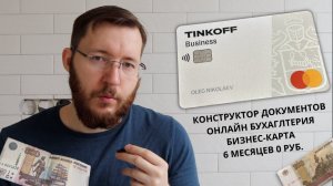 Расчетный счет для ИП в Т-Банке - 6 месяцев бесплатного обслуживания Т-Бизнес