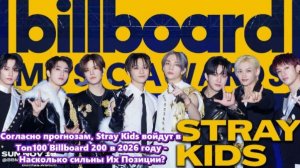 Какой момент в истории Stray Kids в Billboard вызвал у вас самые сильные эмоции? озвучка ЛЕДИ KIDS..