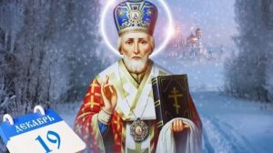 Святитель Николай молился за всех людей которых видел в нужде