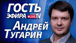 Андрей Тугарин На Трейдер ТВ
