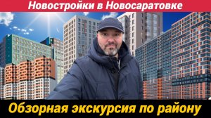 ЖК Город звезд, Город первых, Имена, Невская долина, Южная Нева - Новостройки в Новосаратовке