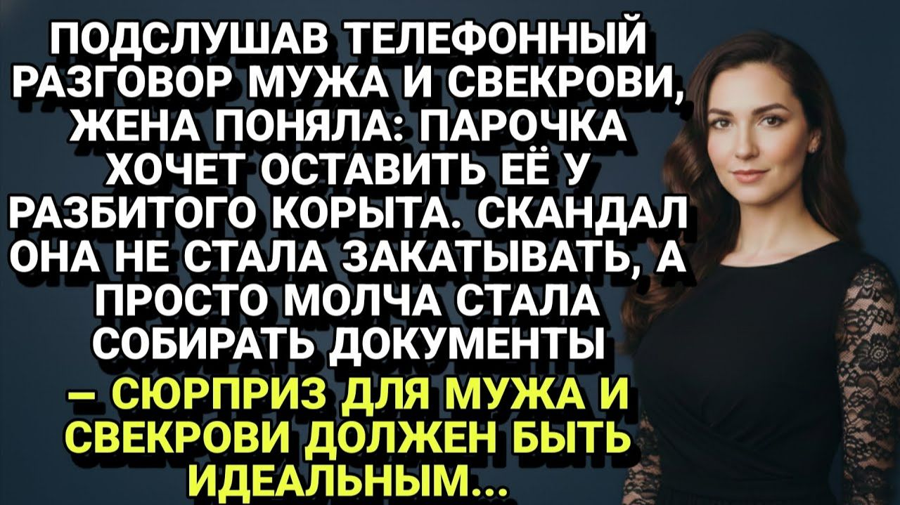 Истории из жизни| Сюрприз для мужа и свекрови... |Аудио рассказы|Жизненные истории смотреть онлайн