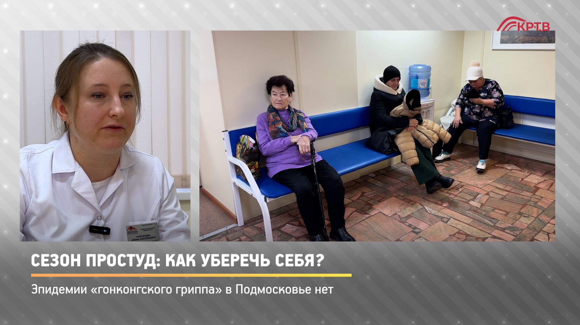 КРТВ. Сезон простуд: как уберечь себя? смотреть онлайн