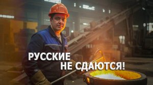 68 НОВЫХ производств за сезон: Нет предела "коварству мацкалей"©!