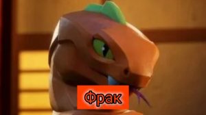 Фрак кто он? История Фрака.