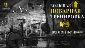 Побарный анализ рынка: уровни, поджатие, точки входа