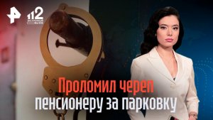 Проломил череп: спортсмен забил до смерти пенсионера из-за парковки