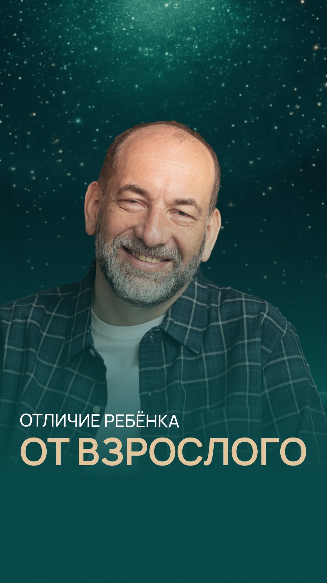 Отличие ребёнка от взрослого смотреть онлайн