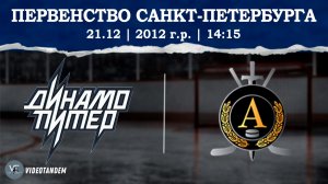 Динамо Питер 12 - Альфа 12 / 21.12.2025