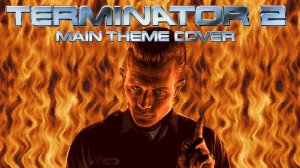 Terminator 2 Главная тема Cover(Dodecy&ProducerAi)