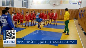 Тренер из Армавира вышел в финал всероссийского конкурса «Лучший педагог самбо»