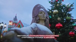 В Москве в рамках фестиваля «Путешествие в Рождество» открылась школа керлинга на Школьной улице