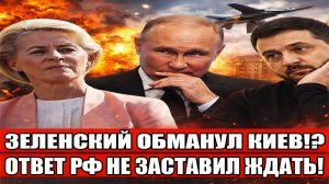 Новости СВО на 19 Декабря - Зеленский обманул Украину!? Последние новости сегодня 19.12.2025