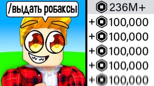 Как получить РОБУКСЫ бесплатно в Roblox Бесплатные робуксы в Роблокс