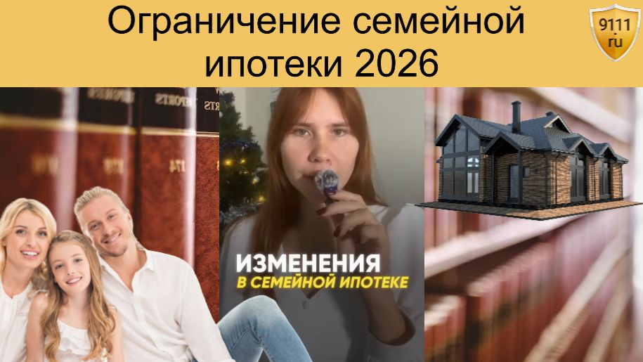 Правила семейной ипотеки меняются смотреть онлайн