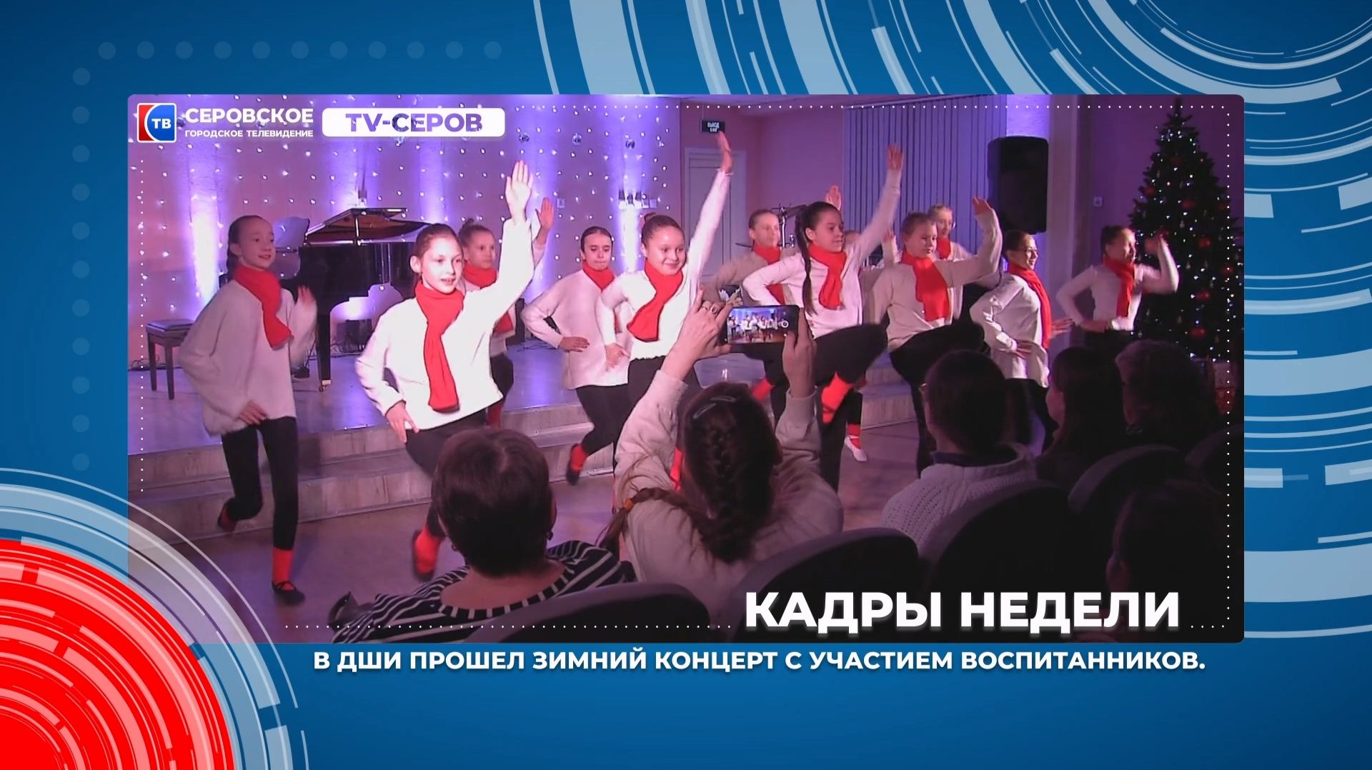 Кадры недели 15 - 19 декабря смотреть онлайн