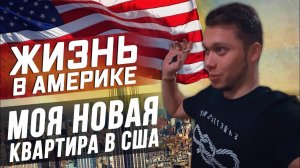 Все серии ! / Обзор на дешёвые продукты в Америке / Моя новая квартира в ЛА  / Работа в такси  !