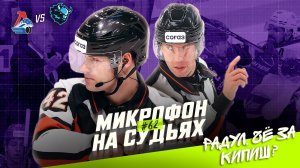 Судьи на матче Локомотив — Динамо Минск