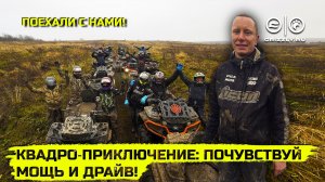Путь Самурая: квадро‑приключение от GRIZZLY TRAVEL | Выпуск 15