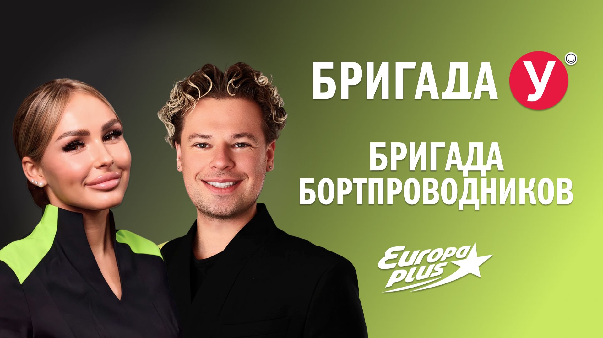 Бортпроводники S7 Airlines в Бригаде У #s7 #s7airlines #интервью #музыка #песня #звезды #концерты смотреть онлайн