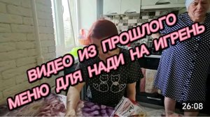 САМВЕЛ АДАМЯН,ПО ПРОСЬБАМ ЗРИТЕЛЕЙ, МЕНЮ ДЛЯ НАДИ НА ИГРЕНЬ..