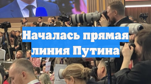 Началась прямая линия Путина