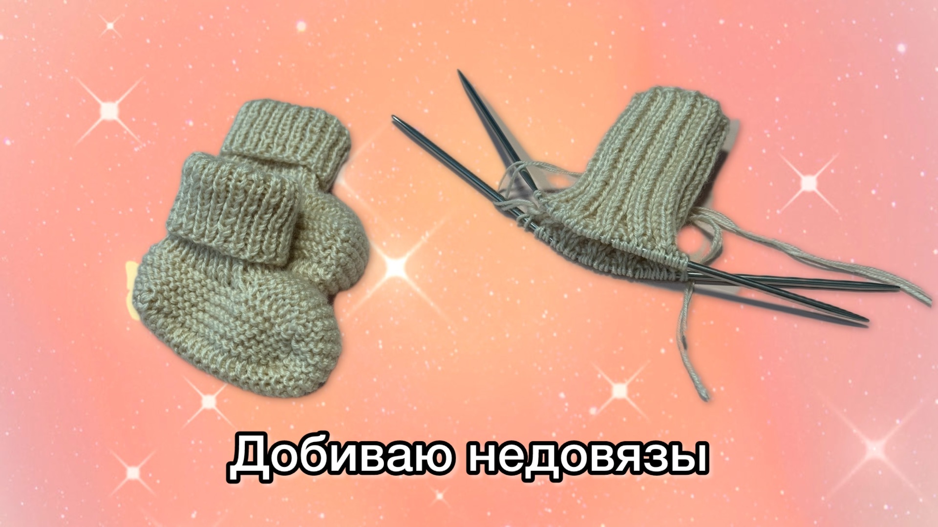 СП ДОБИВАЮ НЕДОВЯЗЫ-4/ 2025 / отчёт 35