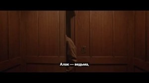 Хокум - Русский трейлер тизер (Субтитры, 2026) Адам Скотт, Фильм Ужасов