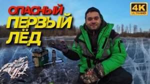 ПЕРВЫЙ ЛЕД 2025-26.СЕКРЕТЫ и ТАКТИКА ловли окуня.МОИ НАБЛЮДЕНИЯ!