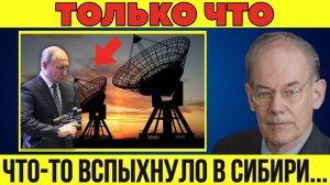 То, что американские спутники обнаружили в Сибири, повергло аналитиков в ужас!