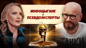 Инфоцыгане, инфомошенники и эксперты: как отличить за 5 минут, кто есть кто?