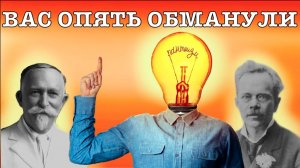 Вас опять обманули.