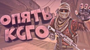 [WDF] Не стоит играть в CS 2 | WDF 279