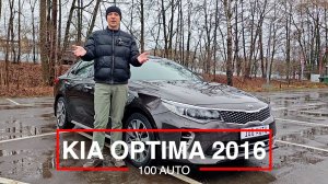 Kia Optima 2016