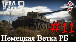 War Thunder - В Тундру после WoT #11