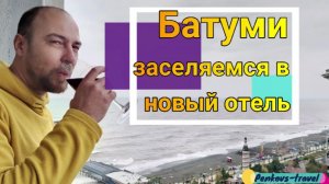 Батуми старый и новый, поход в магазин, обмен денег и вечерний город