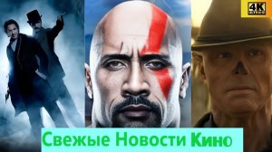 Свежие новости кино |  Netflix × Warner Bros, Терминатор, God of War, Fallout, Молодой Шерлок (2025)